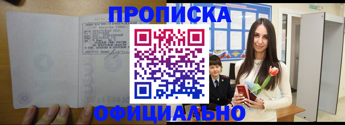 прописка поиск в Бурятии