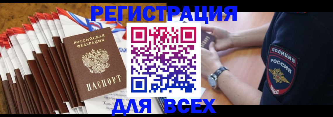 прописка ребенка в Бурятии