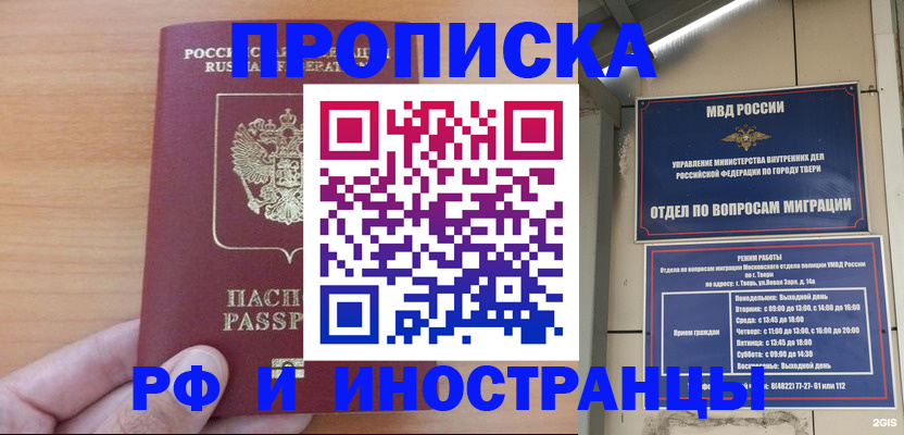 прописка 2025 в Бурятии